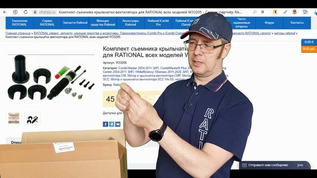 СЪЕМНИК крыльчатки мотора вентилятора пароконвектомата RATIONAL.mp4 смотреть онлайн