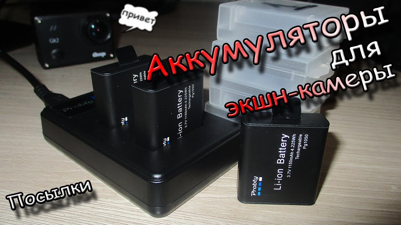 Аккумуляторы для экшн-камеры GitUp Git2 смотреть онлайн