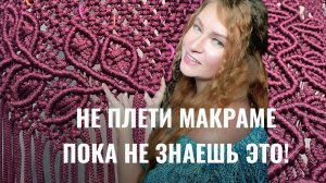 Что нужно знать до начала плетения макраме подвесного кресла, гамака, шатра в технике макраме