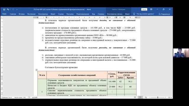 Учет финансовых результатов практика Надежда.mp4 смотреть онлайн