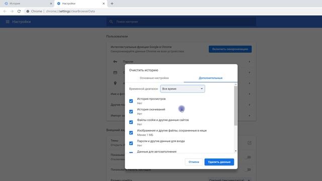 Как удалить историю поиска Google Chrome. смотреть онлайн