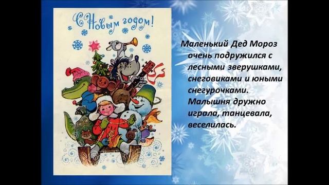 Старт Новогодней кампании МБОУ УСОШ №2 им. Сергея Ступакова (дошкольные группы "Сказка") смотреть онлайн