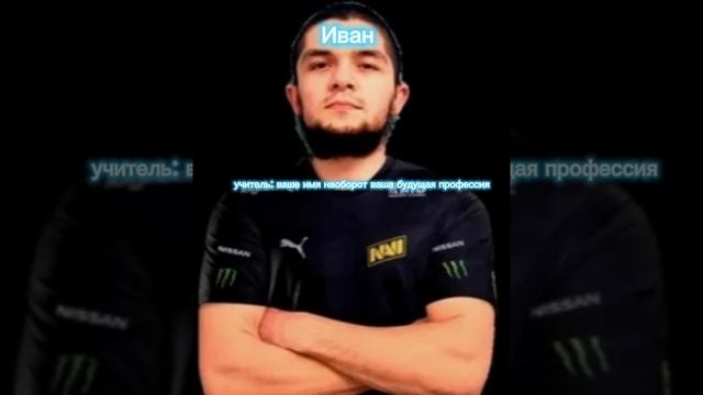 Иван