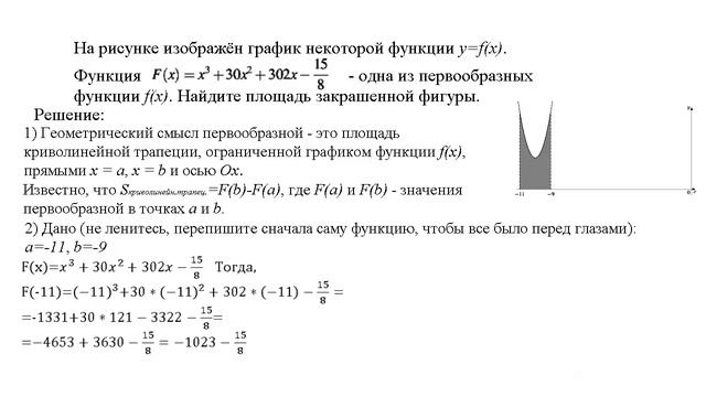 ЕГЭ, математика. Первообразная и интеграл. смотреть онлайн