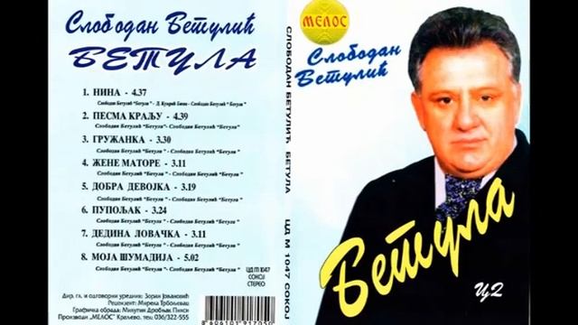 Slobodan Betulić Betula Dedina lovačka Official audio смотреть онлайн