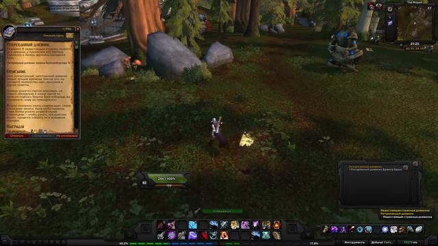 World of Warcraft Quest: Потрепанный дневник (id=11986) смотреть онлайн