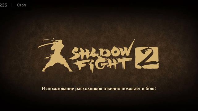 Прохождение Shadow Fight 2 (#6) АКТ 1 смотреть онлайн