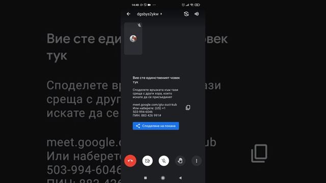 Google meet - как да влизаме в час през телефон? смотреть онлайн