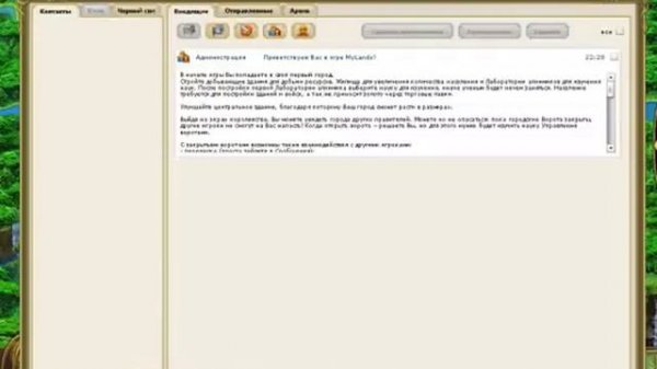 Первые шаги в онлайн стратегии - My Lands (mlgame.ru)