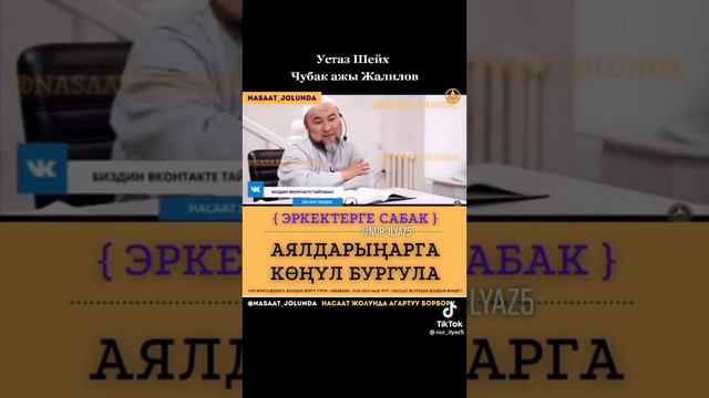 шейх Чубак Ажы баян смотреть онлайн