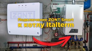 Подключение котла City Class к внешней автоматике по протоколу OpenTherm | Академия Italtherm