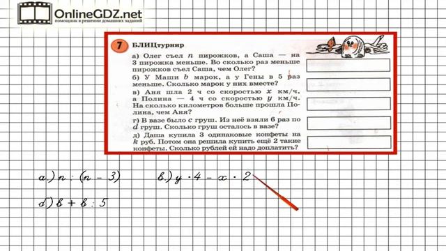 Урок 13 Задание 7 – ГДЗ по математике 3 класс (Петерсон Л.Г.) Часть 3 смотреть онлайн