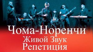 Амридин Олифтаев & Шухрат Репетиция Чома-норенчи 2021 Shuhrat & Amridin Repetisiya Chomanorenji 2021