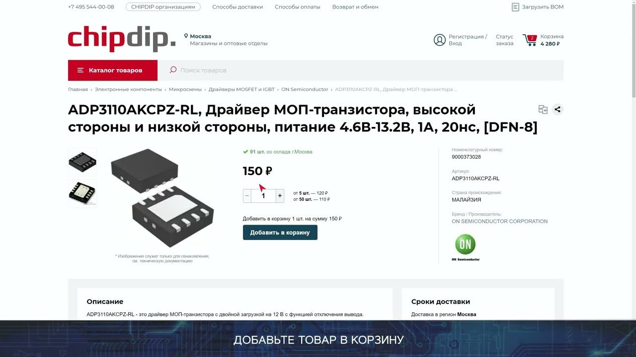 Как сделать заказ на сайте ЧИП и ДИП смотреть онлайн