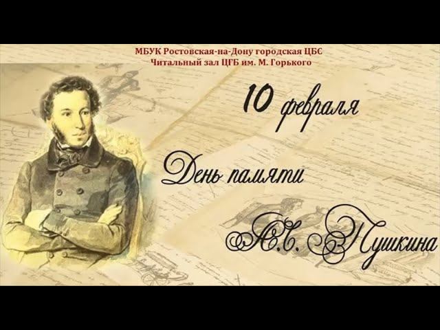 Памяти Пушкина. "А мне приснился сон" смотреть онлайн