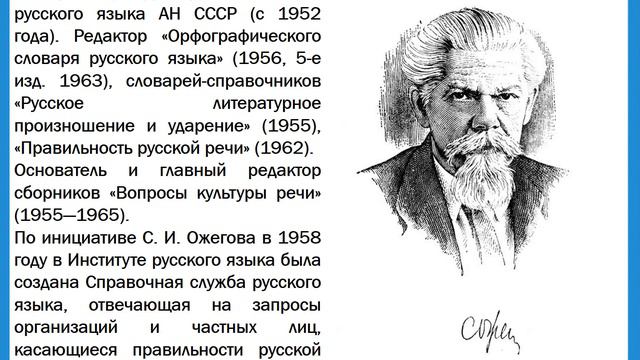 Сергей Ожегов биография смотреть онлайн