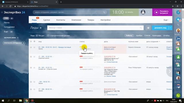 Лиды в Bitrix24