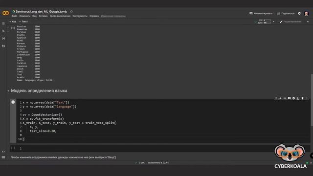 ML Перевод языка на Python смотреть онлайн