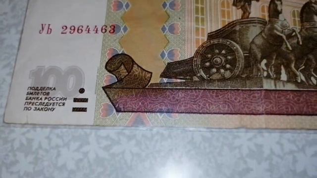 Сторублёвые экспериментальные купюры особой серии УА, УЕ, УЬ, УБ, УЛ, УС, УЧ смотреть онлайн