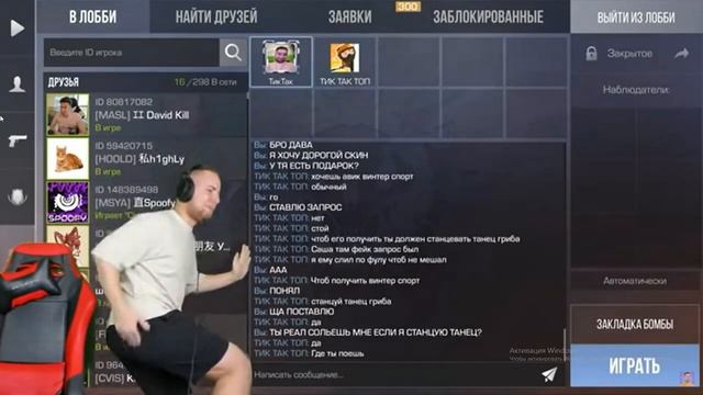 Кринж от TicTac  2 версия