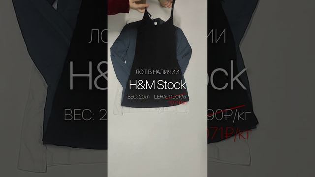 ‼️-10% H&M Mix Взрослая одежда -10%‼️ Сток | АВЕКО смотреть онлайн
