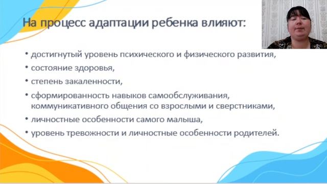 Вебинар Адаптация детей раннего возраста к условиям детского сада смотреть онлайн