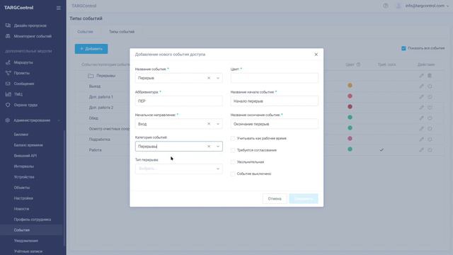 Создание и редактирование событий доступа в TARGControl смотреть онлайн