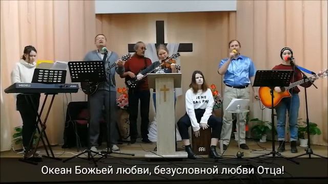 Океан Божьей любви смотреть онлайн