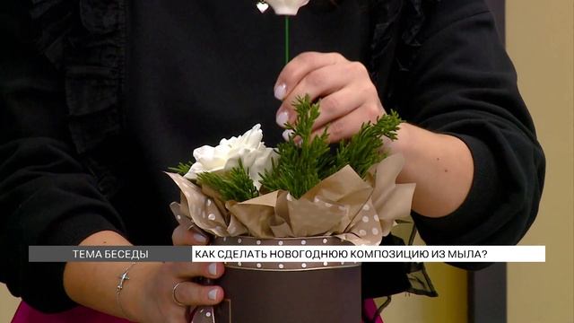 Как сделать новогоднюю композицию из мыла?