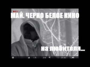 ЧЕМ ЗАНЯТЬСЯ ОХОТНИКУ В МАЕ?