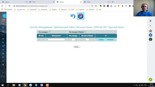 Битрикс24 склад. Складской учет в Битрикс24 товары смотреть онлайн