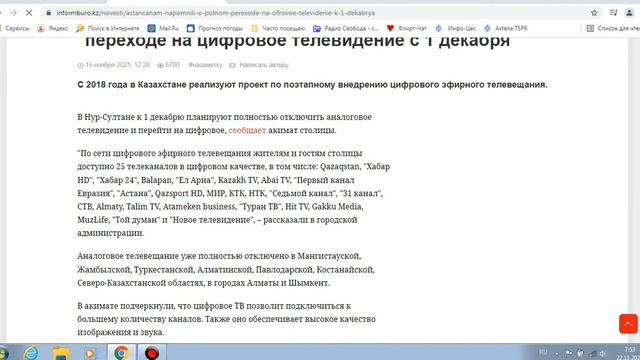 1 декабря 2021 года планируется полное отключение аналогового эфирного телевидения в Нур-Султане смотреть онлайн