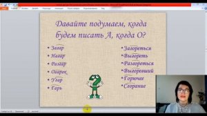 Правописание гор-гар в корнях 5 класс Русский язык