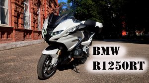 Закрываю сезон с комфортом на BMW R1250RT