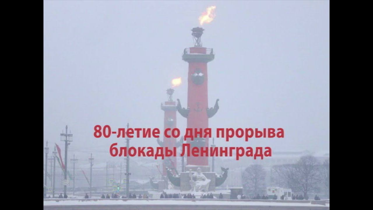 Вечная слава тебе,Ленинград! смотреть онлайн