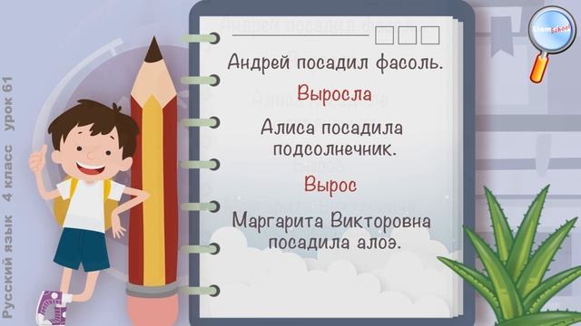 Русский язык 4 класс (Урок№61 - Род глаголов в прошедшем времени.) смотреть онлайн