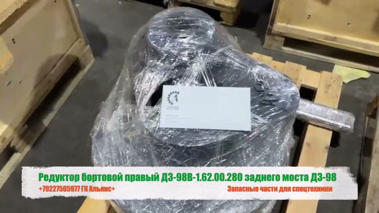 Редуктор бортовой правый ДЗ 98В 1 62 00 280 заднего моста ДЗ-98 смотреть онлайн