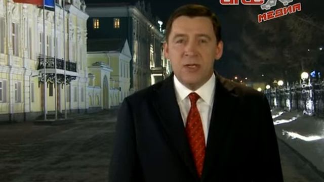 Поздравление с Новым 2017 годом от губернатора Евгения Куйвашева смотреть онлайн
