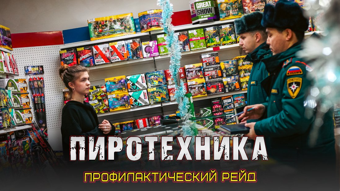 Рейд. Пиротехника?? смотреть онлайн