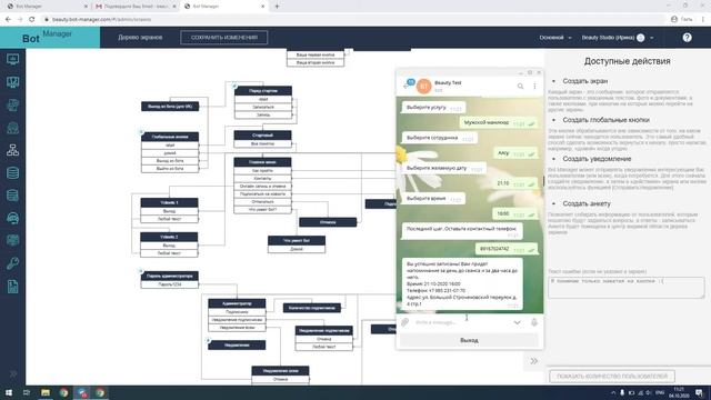 Пример чат-бота клиента YCLIENTS смотреть онлайн