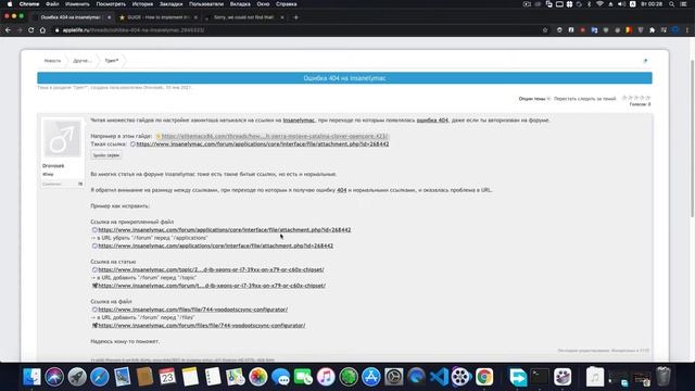 Как исправить ошибку 404 на сайте Insanelymac.com | Error 404 - Page Not Found