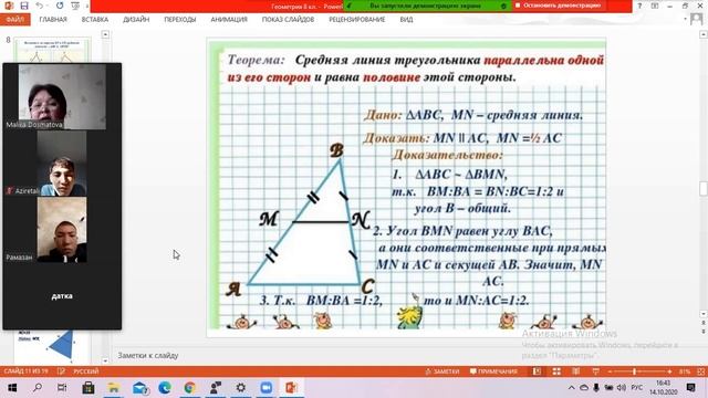 Геометрия 8 кл смотреть онлайн