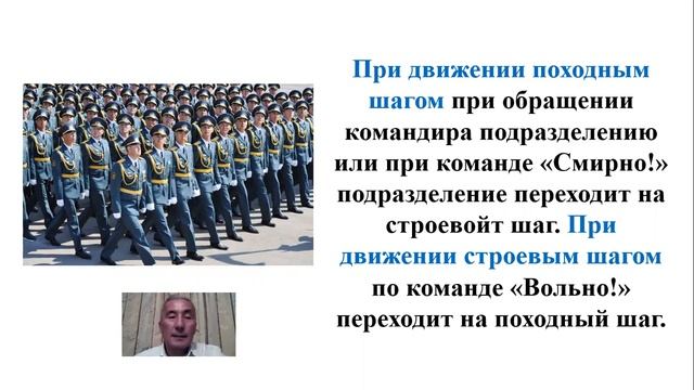 Движение строевым и походным шагом смотреть онлайн