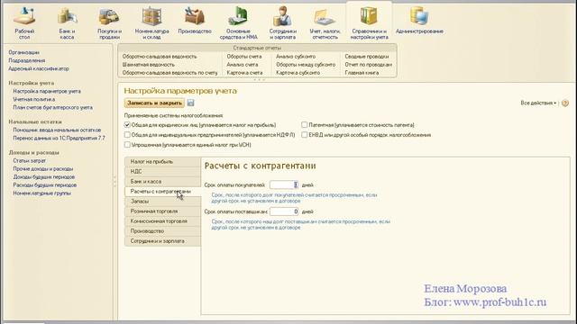 Настройка параметров учета в 1С 8.3 смотреть онлайн