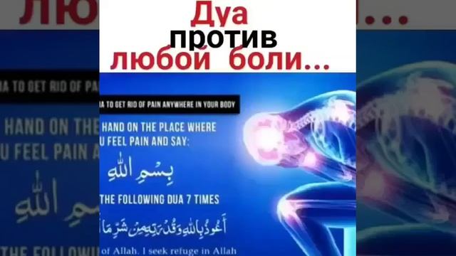 Дуои барои хамаи дардхо .