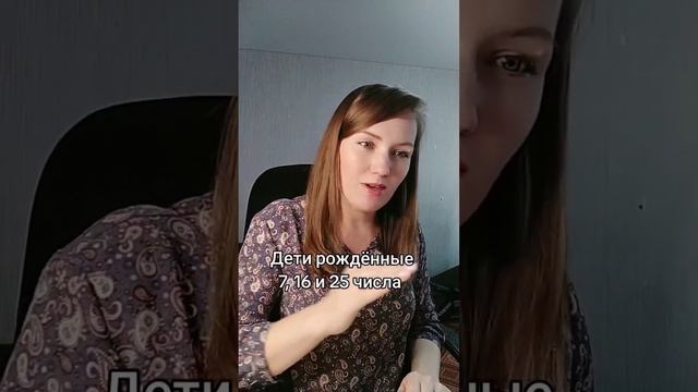 Дети рождённые 7, 16 и 25 числа/ Психология/ Дети и родители #shorts #дети #воспитание #психолог смотреть онлайн