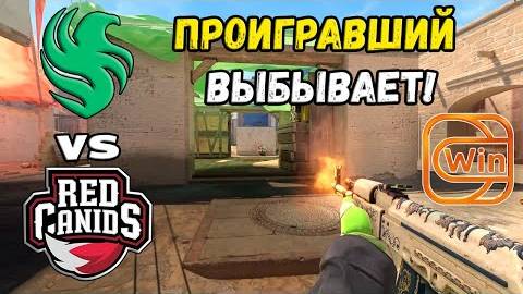 ПОСЛЕДНИЙ ШАНС! Falcons vs RED Canids - ХАЙЛАЙТЫ - ESL Pro League Season 20 | КС2 смотреть онлайн