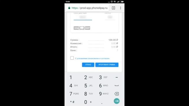 Прием оплаты по карте в приложении смотреть онлайн