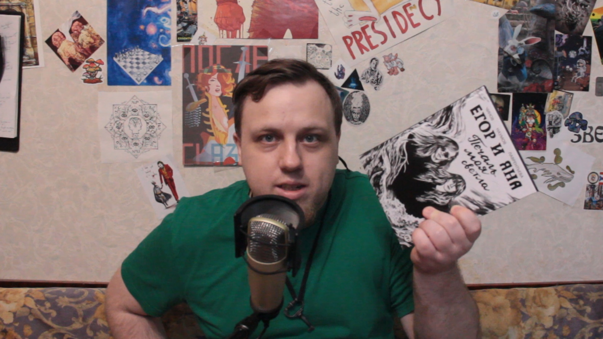 Пьяный бомбёж на комикс "Егор и Яна. Печаль моя светла"