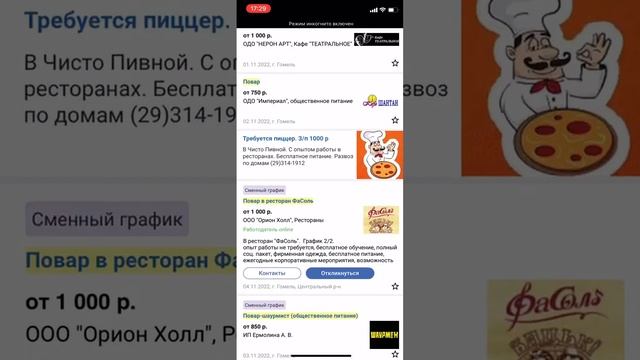 Вакансии поваров. Работа в Гомеле ноябрь 2022 смотреть онлайн